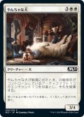 【JPN】やんちゃな犬/Rambunctious Mutt[MTG_M21_030C]