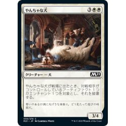 画像1: 【JPN】やんちゃな犬/Rambunctious Mutt[MTG_M21_030C]