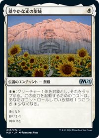 【JPN】穏やかな光の聖域/Sanctum of Tranquil Light[MTG_M21_033U]