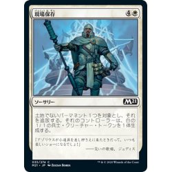 画像1: 【JPN】現場保存/Secure the Scene[MTG_M21_035C]