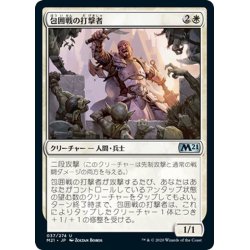 画像1: 【JPN】包囲戦の打撃者/Siege Striker[MTG_M21_037U]