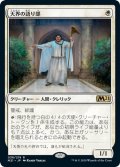 【JPN】天界の語り部/Speaker of the Heavens[MTG_M21_038R]