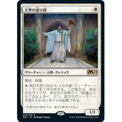 画像1: 【JPN】天界の語り部/Speaker of the Heavens[MTG_M21_038R]