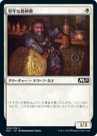 【JPN】堅牢な盾仲間/Staunch Shieldmate[MTG_M21_039C]