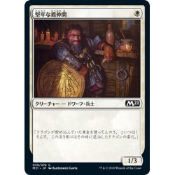 画像1: 【JPN】堅牢な盾仲間/Staunch Shieldmate[MTG_M21_039C]