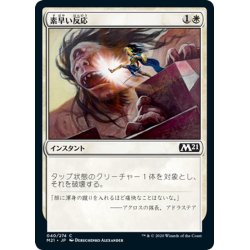 画像1: 【JPN】素早い反応/Swift Response[MTG_M21_040C]