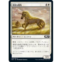 画像1: 【JPN】勇敢な駿馬/Valorous Steed[MTG_M21_042C]