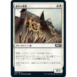 画像1: 【JPN】護法の要塞/Warded Battlements[MTG_M21_044C]