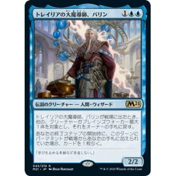 画像1: 【JPN】トレイリアの大魔導師、バリン/Barrin, Tolarian Archmage[MTG_M21_045R]