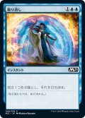 【JPN】取り消し/Cancel[MTG_M21_046C]