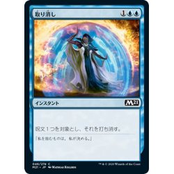 画像1: 【JPN】取り消し/Cancel[MTG_M21_046C]