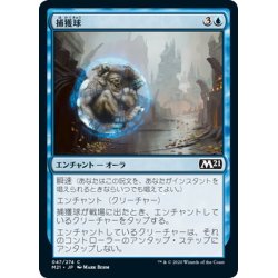 画像1: 【JPN】捕獲球/Capture Sphere[MTG_M21_047C]