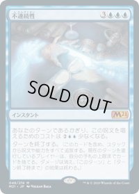 【JPN】不連続性/Discontinuity[MTG_M21_048M]