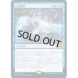 画像1: 【JPN】不連続性/Discontinuity[MTG_M21_048M]