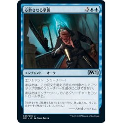 画像1: 【JPN】心酔させる掌握/Enthralling Hold[MTG_M21_049U]