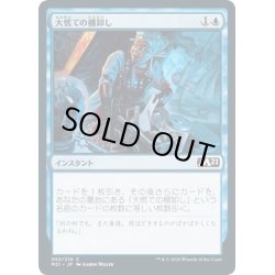 画像1: 【JPN】大慌ての棚卸し/Frantic Inventory[MTG_M21_050C]