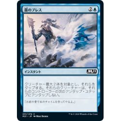 画像1: 【JPN】霜のブレス/Frost Breath[MTG_M21_051C]