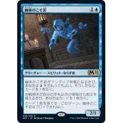 画像1: 【JPN】幽体のこそ泥/Ghostly Pilferer[MTG_M21_052R]