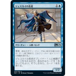 画像1: 【JPN】ジェスカイの長老/Jeskai Elder[MTG_M21_053U]