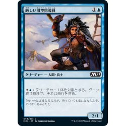 画像1: 【JPN】厳しい滑空指導員/Keen Glidemaster[MTG_M21_054C]