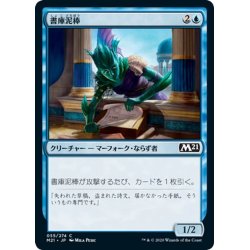 画像1: 【JPN】書庫泥棒/Library Larcenist[MTG_M21_055C]