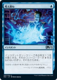 【JPN】唱え損ね/Miscast[MTG_M21_057U]