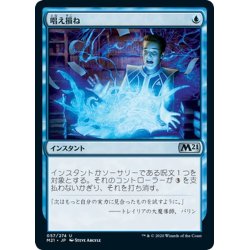 画像1: 【JPN】唱え損ね/Miscast[MTG_M21_057U]