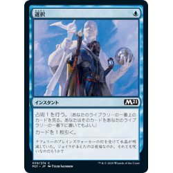 画像1: 【JPN】選択/Opt[MTG_M21_059C]