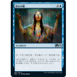 画像1: 【JPN】啓示の雨/Rain of Revelation[MTG_M21_061U]