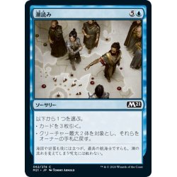 画像1: 【JPN】潮読み/Read the Tides[MTG_M21_062C]