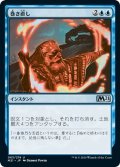 【JPN】巻き直し/Rewind[MTG_M21_063U]