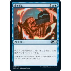 画像1: 【JPN】巻き直し/Rewind[MTG_M21_063U]