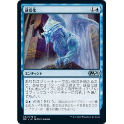 画像1: 【JPN】謎変化/Riddleform[MTG_M21_064U]