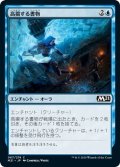 【JPN】高揚する書物/Rousing Read[MTG_M21_067C]