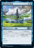 【JPN】静かな水の聖域/Sanctum of Calm Waters[MTG_M21_068U]