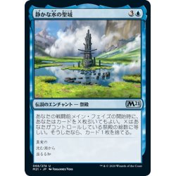 画像1: 【JPN】静かな水の聖域/Sanctum of Calm Waters[MTG_M21_068U]