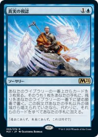 【JPN】★Foil★真実の視認/See the Truth[MTG_M21_069R]