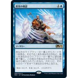 画像1: 【JPN】★Foil★真実の視認/See the Truth[MTG_M21_069R]