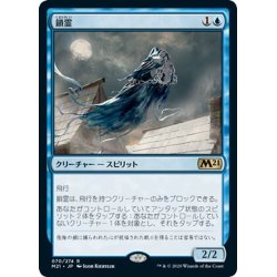 画像1: 【JPN】鎖霊/Shacklegeist[MTG_M21_070R]