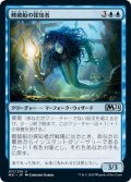 【JPN】難破船の探知者/Shipwreck Dowser[MTG_M21_071U]