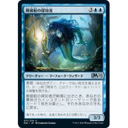 画像1: 【JPN】難破船の探知者/Shipwreck Dowser[MTG_M21_071U]