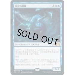 画像1: 【JPN】嵐翼の精体/Stormwing Entity[MTG_M21_073R]