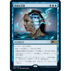 画像1: 【JPN】崇高な天啓/Sublime Epiphany[MTG_M21_074R]