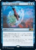 【JPN】テフェリーの永遠の洞察/Teferi's Ageless Insight[MTG_M21_076R]