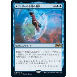 画像1: 【JPN】テフェリーの永遠の洞察/Teferi's Ageless Insight[MTG_M21_076R]