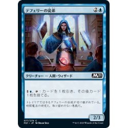 画像1: 【JPN】テフェリーの徒弟/Teferi's Protege[MTG_M21_077C]