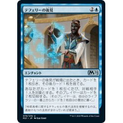 画像1: 【JPN】テフェリーの後見/Teferi's Tutelage[MTG_M21_078U]