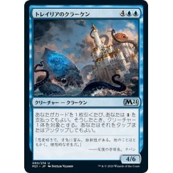 画像1: 【JPN】トレイリアのクラーケン/Tolarian Kraken[MTG_M21_080U]