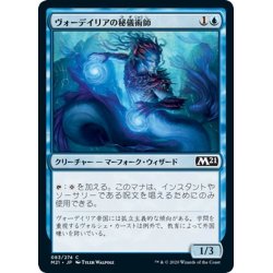 画像1: 【JPN】ヴォーデイリアの秘儀術師/Vodalian Arcanist[MTG_M21_083C]