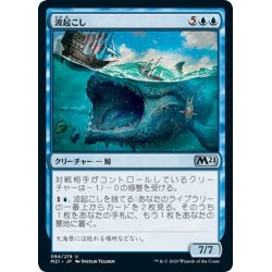 画像1: 【JPN】波起こし/Waker of Waves[MTG_M21_084U]